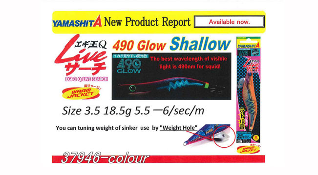 Yamashita-LIVE-Search-490-Glow-squid-jigs_SHALLOW_651x360